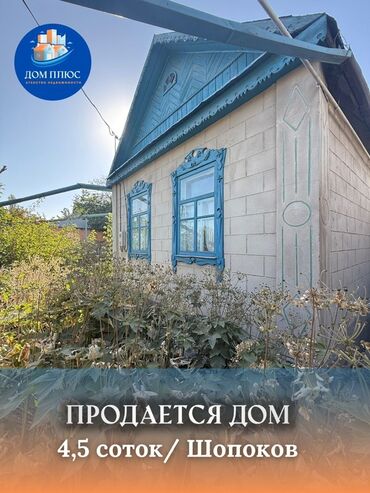ак ордо продаю дом: Дом, 52 м², 3 комнаты, Агентство недвижимости, Косметический ремонт