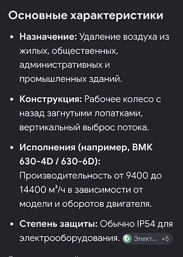 breeze: Промышленный крышный/канальный вентилятор . ВМК 630. Мощность эл — 4