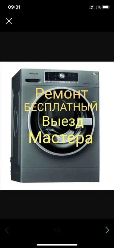 ремонт стиральных машин в бишкеке: Ремонт стиральной машины ремонт