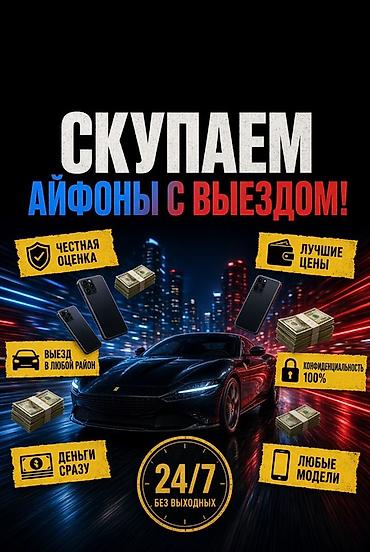 touch id: Скупка iPhone с выездом - Выезд в любой район - Принимаем любые — 1