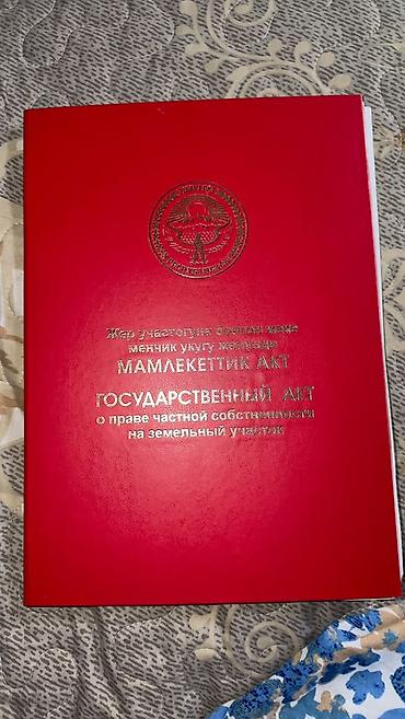 нижняя алаарча: 6 соток, Для строительства, Красная книга — 1