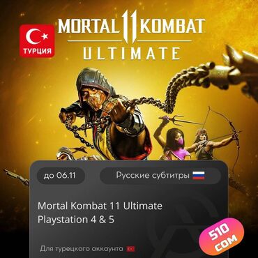 Игры для PlayStation: Mortal Kombat 11 Ultimate для вашей непрошитой PS4 & PS5, для