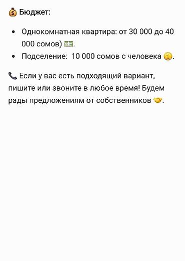 квартры: Ищем квартиру или подселение (две студентки) Две аккуратные и — 2