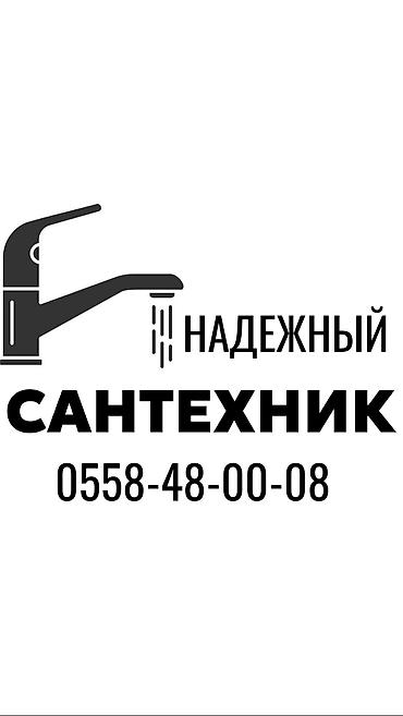 12 t: Ремонт сантехники Больше 6 лет опыта — 1