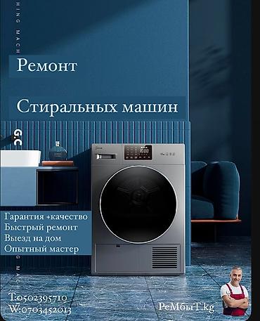 тены: Ремонт стиральных машин быстро и качественно с бесплатной диагостикой — 3