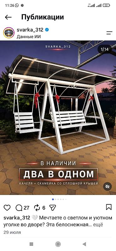 купить качели: Садовые качели Металл, Со спинкой, С крышей — 2