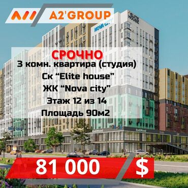 продается квартира восток 5: 3 бөлмө, 90 кв. м, Элитка, 12 кабат, ПСО (өзү оңдоп түзөтүп бүтүү үчүн)