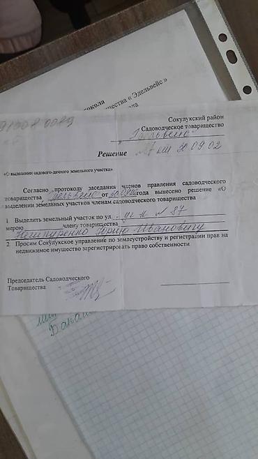 малодой гвардия: 5 соток, Для строительства — 1
