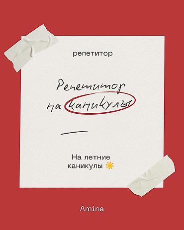 Репетитор по математике