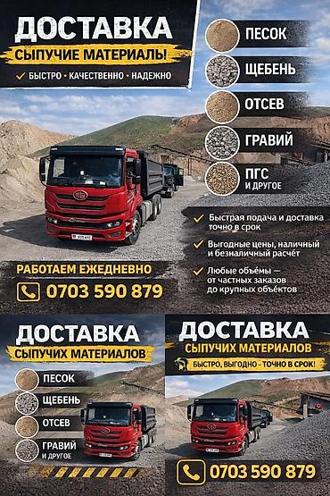 Отсев, Для стяжки, Оптом, В розницу, Камаз