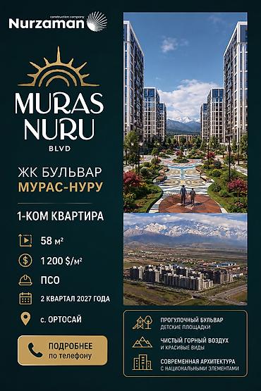 жалабад квартира: 1 комната, 58 м², Ала-Арча ж/м Элитка, 11 этаж, ПСО (под самоотделку) — 1