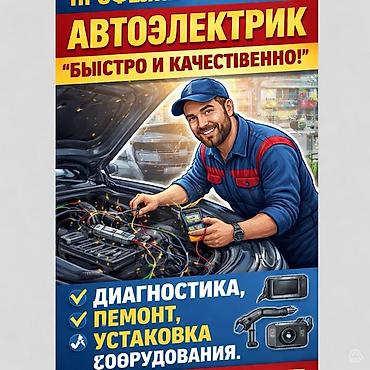 авто рассрочку бишкек: Автоэлектрик — 7
