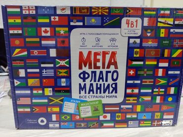 машина игравой: Продаётся игра "Флагомания"