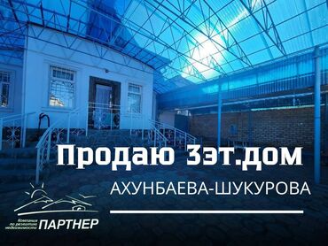 аренда дом бишкек: Дом, 405 м², 8 комнат, Агентство недвижимости, Свежий ремонт