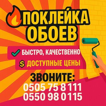 обои цены: Поклейка обоев, Демонтаж старых обоев | Жидкие обои, Фотообои, Бумажные обои Больше 6 лет опыта