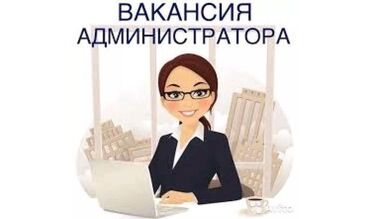 кафе администратор: Требуется Администратор: 1-2 года опыта, Оплата Ежедневно