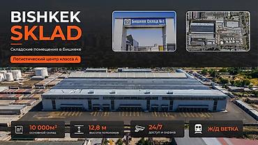 Bishkek Sklad — складские помещения в Бишкеке, логистический центр lalafo.kg да Bishkek Sklad — складские помещения в Бишкеке, логистический центр