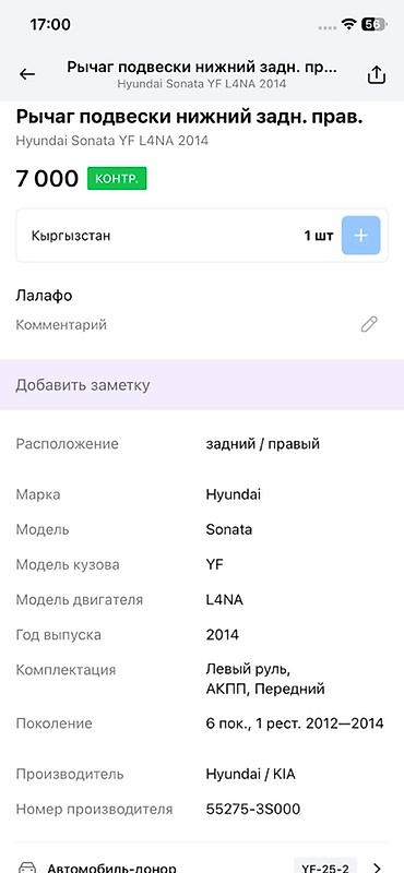 sonata 2012: Рычаг подвески нижний задний правый для Hyundai Sonata YF (6 — 4