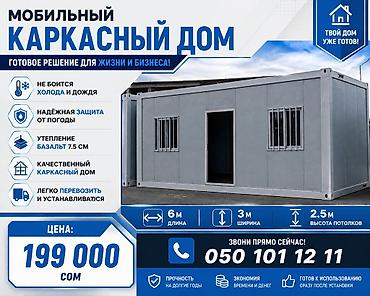 жер маян: Готовый модульный дом с окнами и дверямихорошо утеплённые,размер 3×6 — 1