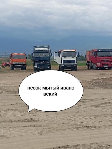 java sabbia: Песок, Ивановский карьер, В тоннах, Зил, Камаз — 4