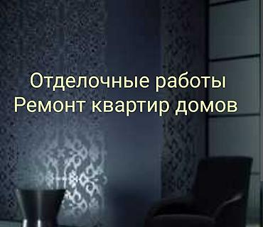 уй ремонт: Ремонт под ключ | Офисы, Квартиры, Дома Больше 6 лет опыта — 1