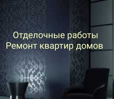 Штукатурка, шпаклевка: Шпаклевка стен, Шпаклевка потолков Больше 6 лет опыта