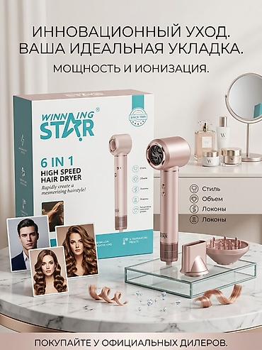 winning star стайлер: Фен Winning Star, Бытовой, Диффузор, Ионизация — 3