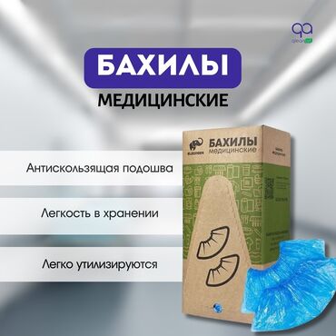 рабочая одежда: Бахилы