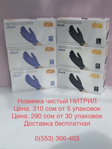 перчатки латекс оптом: Медицинские перчатки!!!!нитрил/винил