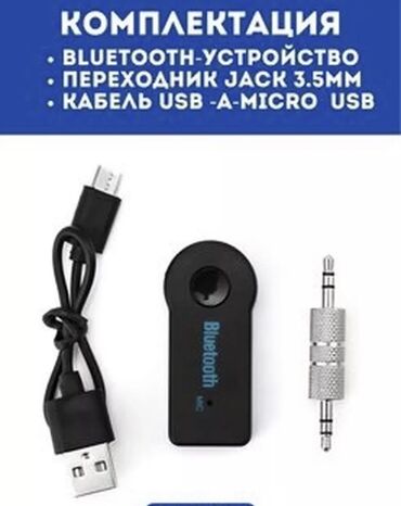 кабель антенны: Bluetooth адаптер предназначен для соединения ваших устройств по