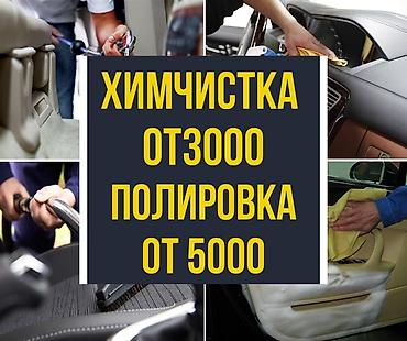 clean point: Профессиональный уход за автомобилем: химчистка салона и полировка — 1