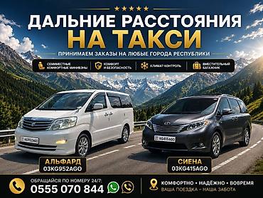 minivan: Минивэн, Пункт назначения: Все направления, Количество мест: 7 — 1