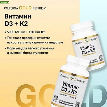 еды: D3 и К2 в форме MK-7, витамины California Gold Nutrition, 180 — 4