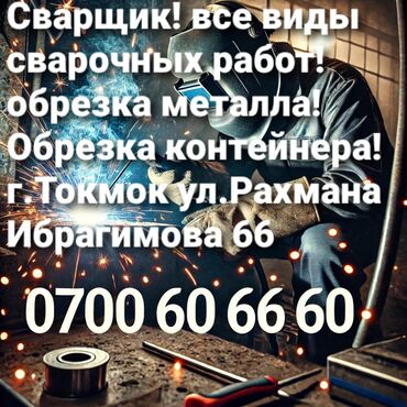 сварщик услуга: Сварка | Ворота, Решетки на окна, Навесы Доставка, Гарантия, Бесплатная смета