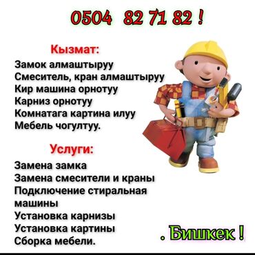 Монтаж и замена сантехники: Услуги сантехника замена смесителя ракавина шланги унитаз и другие