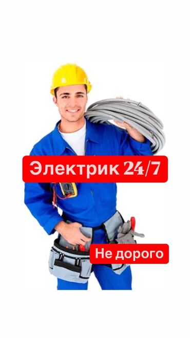 газовая горелка для отопления дома: Электрик | Эсептегичтерди орнотуу, Кир жуугуч машиналарды орнотуу, Электр шаймандарын демонтаждоо 6 жылдан ашык тажрыйба