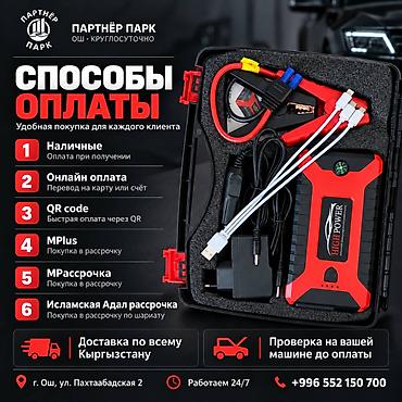 пусковой зарядка: Автомобильное пусковое устройство HIGH POWER 12 V, 600 А Назначение — 6
