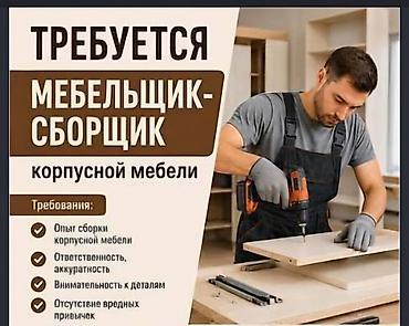 петля пуговицы работа: Требуется Мебельщик: Сборка мебели — 1