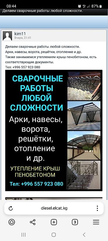 Сварка: Сварка | Навесы, Трубы, Заборы, оградки Доставка, Гарантия, Бесплатная смета — 18