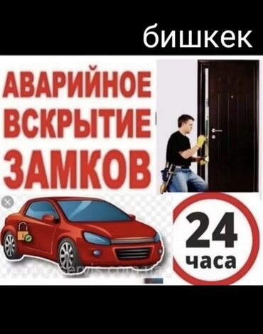 Вскрытие замков: Медвежатник Вскрытие замков Установка дверей, замок. Открыть двери