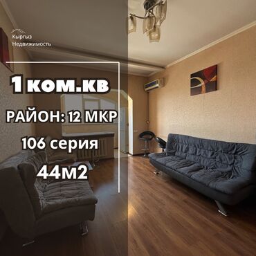 купить однокомнатные квартиры: 1 бөлмө, 44 кв. м, 106-серия, 9 кабат, Евроремонт