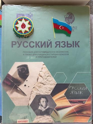 Книги и журналы: Məhsul: “Rus dili” dərs vəsaiti (Абитуриент üçün xüsusi buraxılış — 1