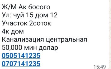 дом чуй токмок: Дом, 2 м², 4 комнаты, Собственник