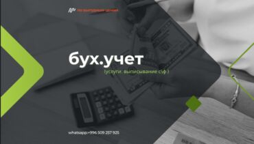 обзор цен на строительные и отделочные работы в бишкеке: Бухгалтерские услуги | Сдача налоговой отчетности