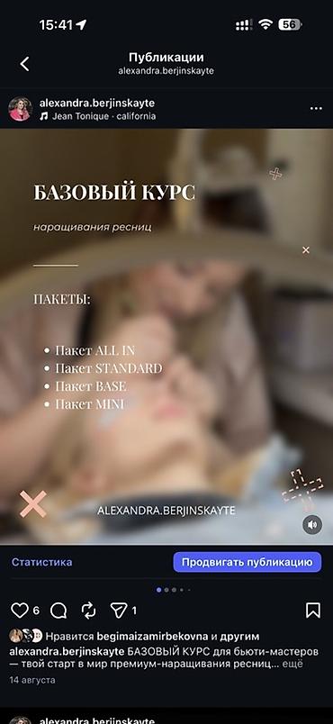 Красота, здоровье: Курсы | Мастера по наращиванию ресниц Выдается сертификат, Предоставление расходного материала — 9