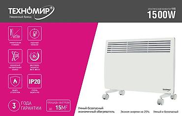 Электрический обогреватель Конвекторный, Напольный, 1500 Вт
