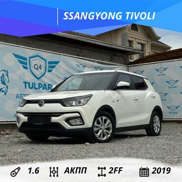 tivoli: Ssangyong : 2019 г., 1.6 л, Автомат, Дизель, Хэтчбэк