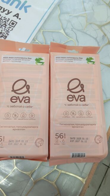 бытовая химия оптом со склада бишкек: Гигиенические прокладки "Eva" с экстрактом алоэ вера. Они