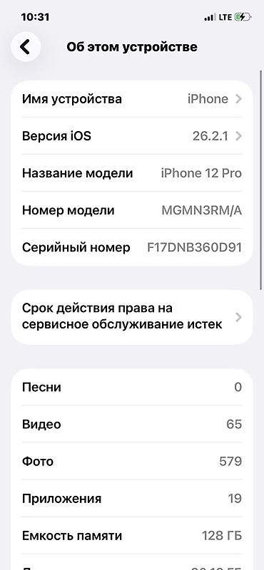 iphone 12 pro 128: IPhone 12 Pro, модель MGMN3RM/A, серийный номер F17DNB360D91. Цвет — 3