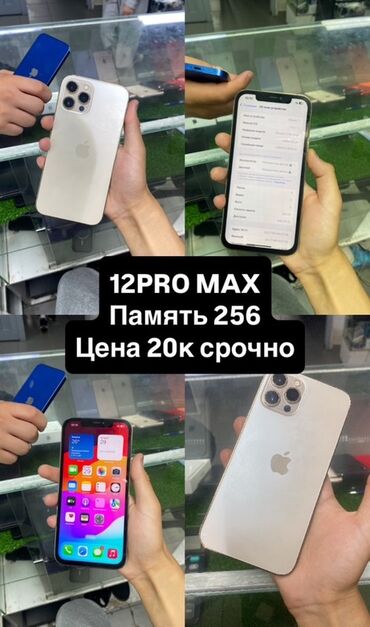 айфон 12 про мах цена: IPhone 12 Pro Max, Б/у, 256 ГБ, Золотой, Защитное стекло, Чехол
